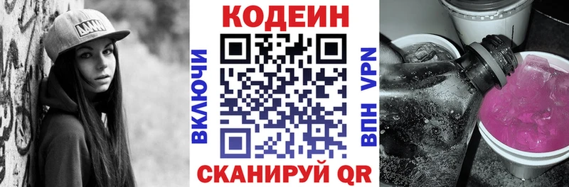 Кодеин напиток Lean (лин)  Купить закладки  Асино 